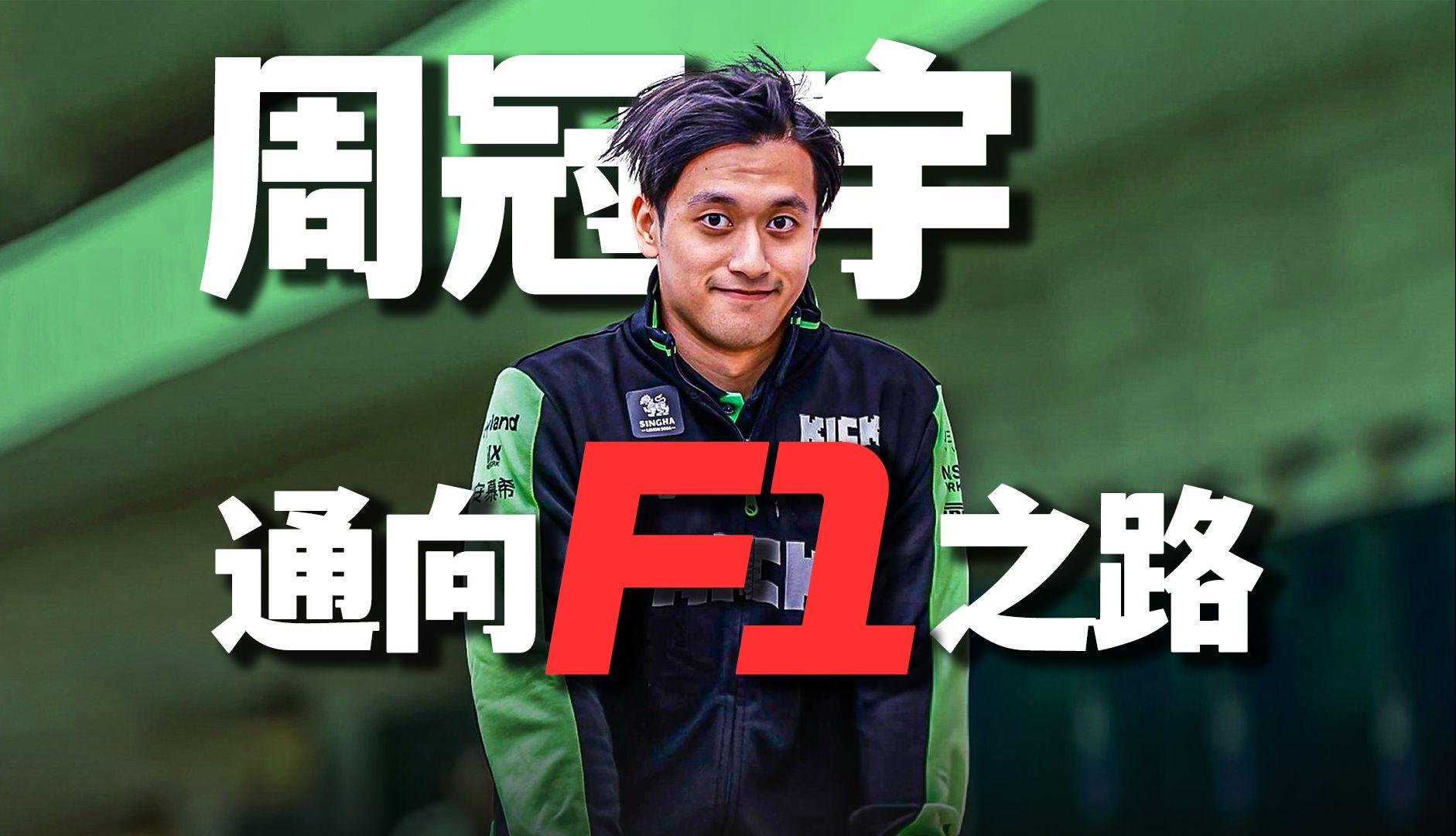 红牛车队轻取梅赛德斯,周冠宇刷新纪录 红牛车队轻取梅赛德斯,周冠宇刷新纪录